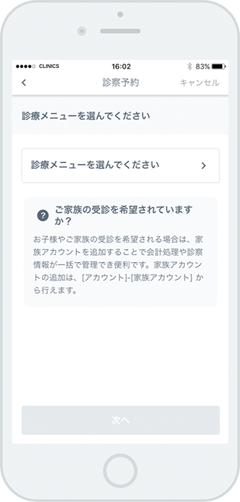 シンプルな画面にしたがいメニューを選択していただきます。