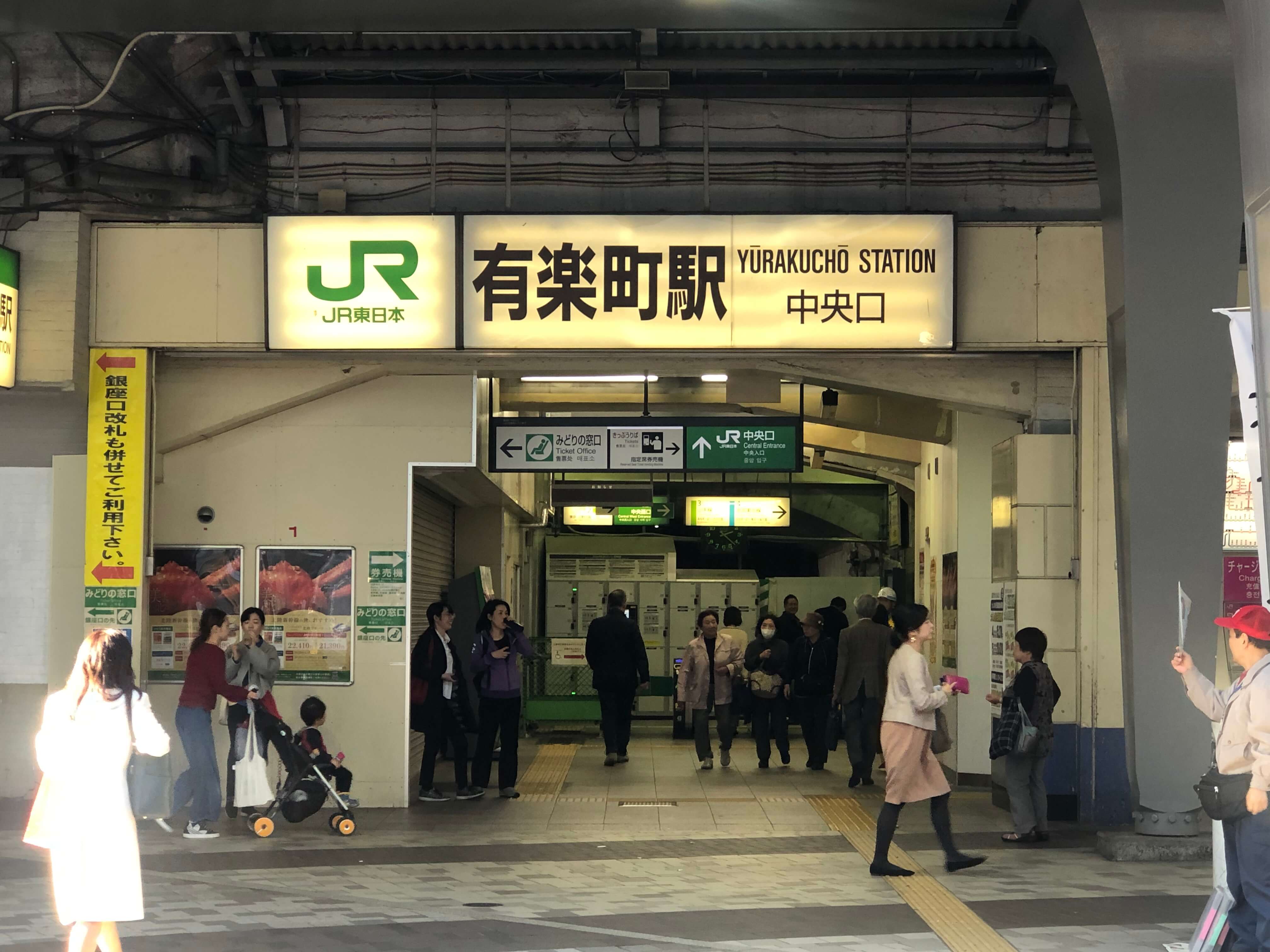 有楽町駅からお越しの場合の道順