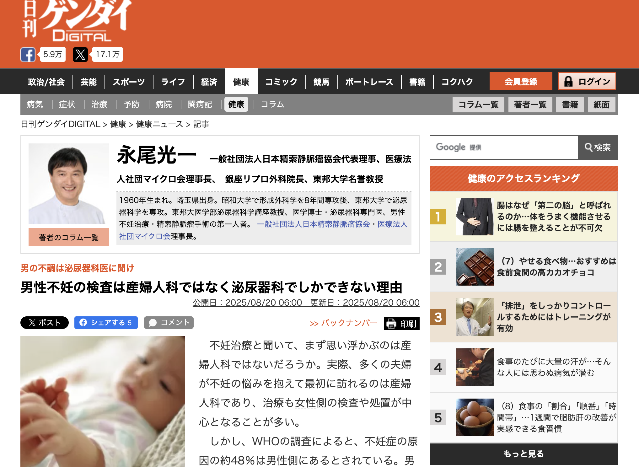 2025年8月20日日刊ゲンダイに掲載されました