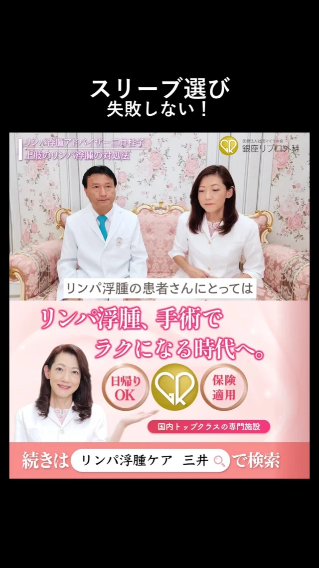 選び方を間違えると“宝の持ち腐れ”。

知って得する基本のキを伝授。

#体質改善 #むくみ改善 #セルフケア動画 #美容と健康 #暮らしを豊かに
#むくみケア #リンパ浮腫 #リンパケア #銀座リプロ外科