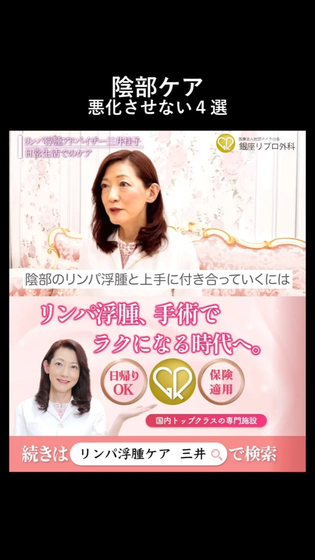 悪化させないために必要なのは高価な薬じゃない。

毎日の生活習慣がカギを握る。

#健康を守る #セルフケア習慣 #がん治療 #がんサバイバー 
#むくみケア #リンパ浮腫 #リンパケア #銀座リプロ外科